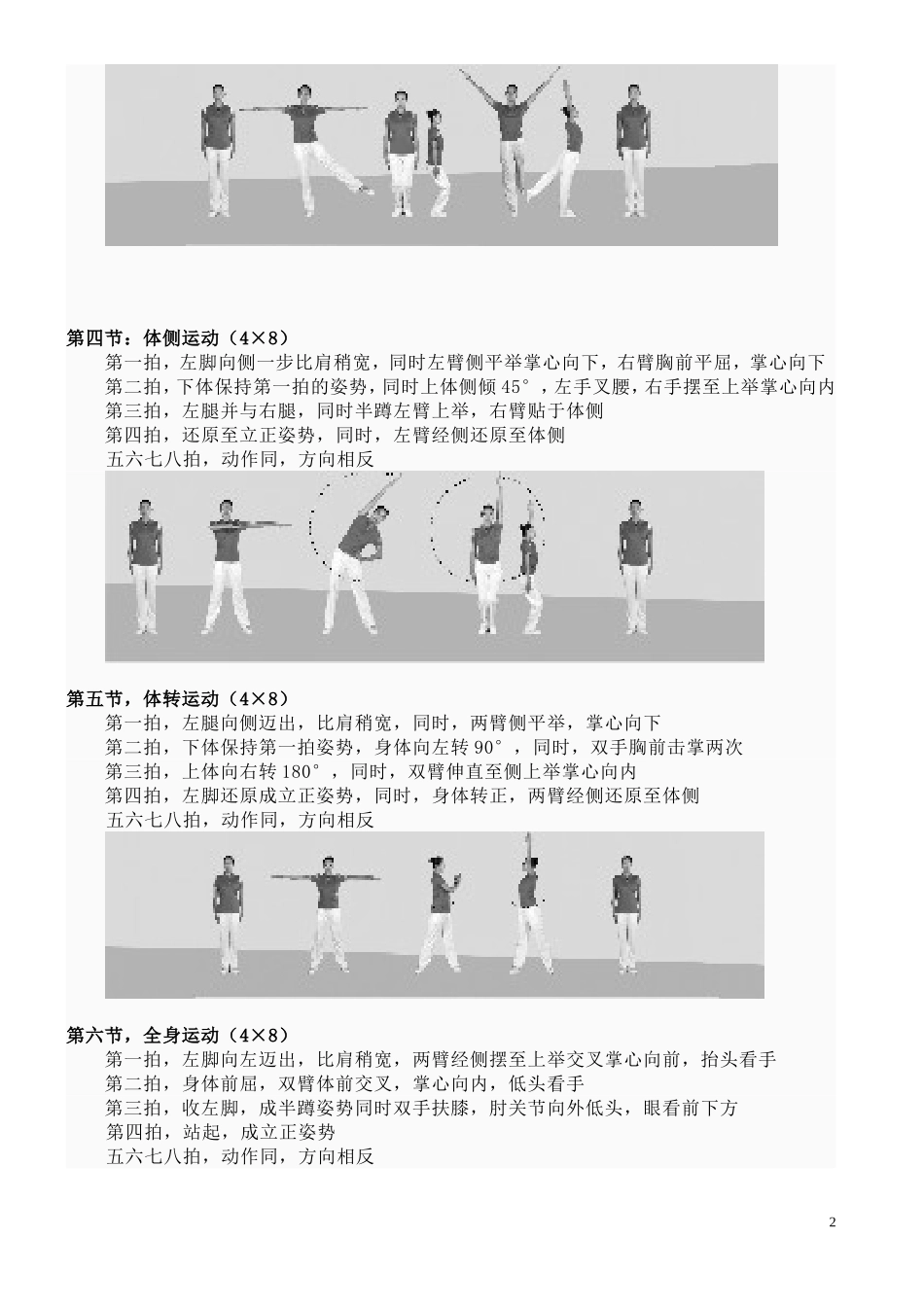 第九套广播体操图解及动作讲解_第2页