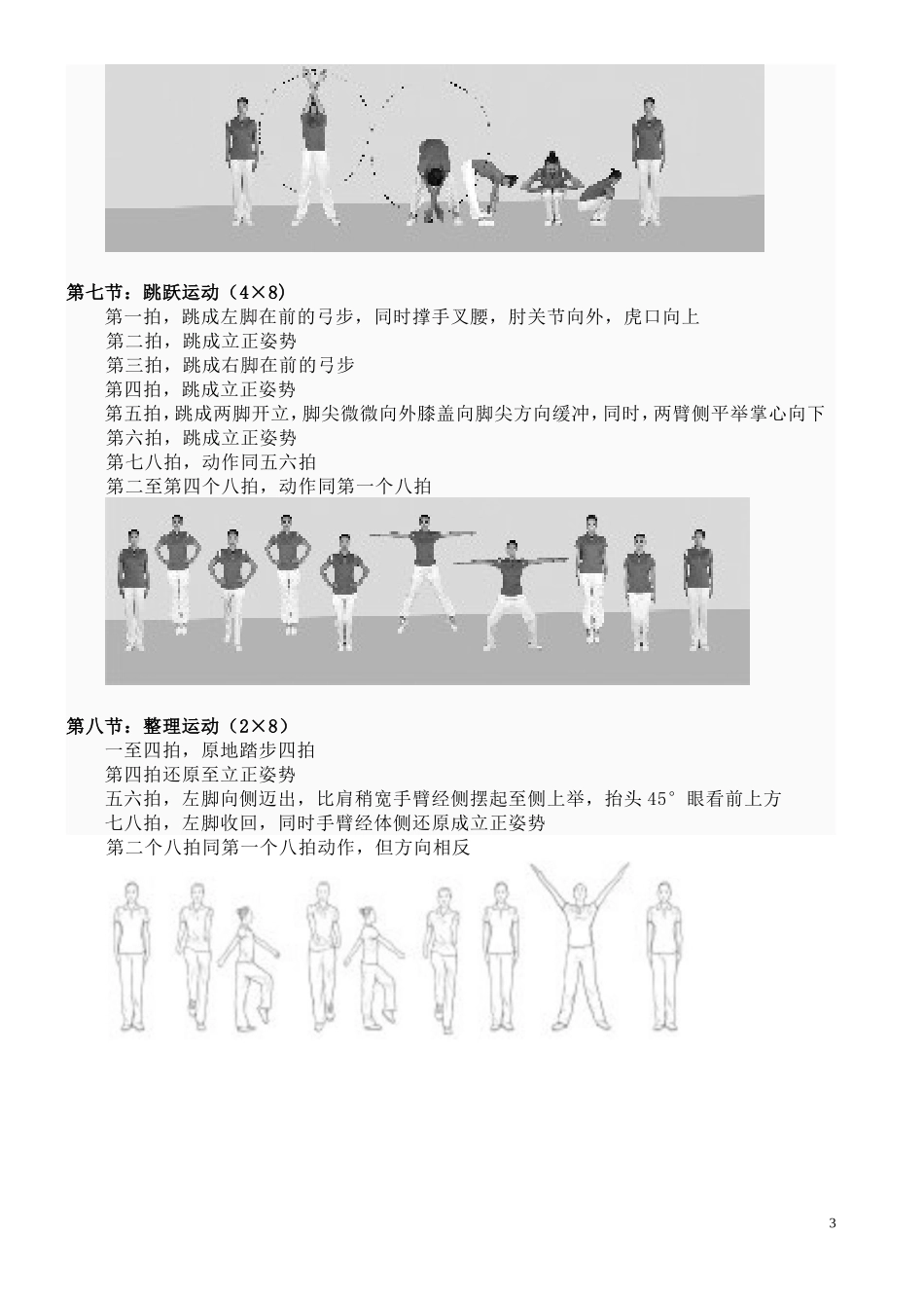 第九套广播体操图解及动作讲解_第3页