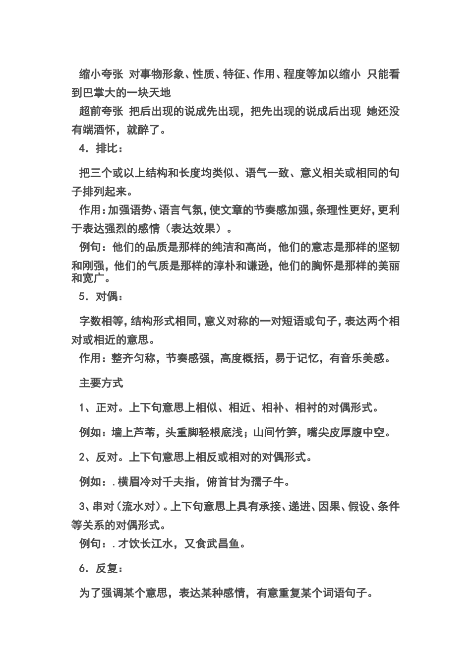 小学语文常用修辞手法大全_第3页