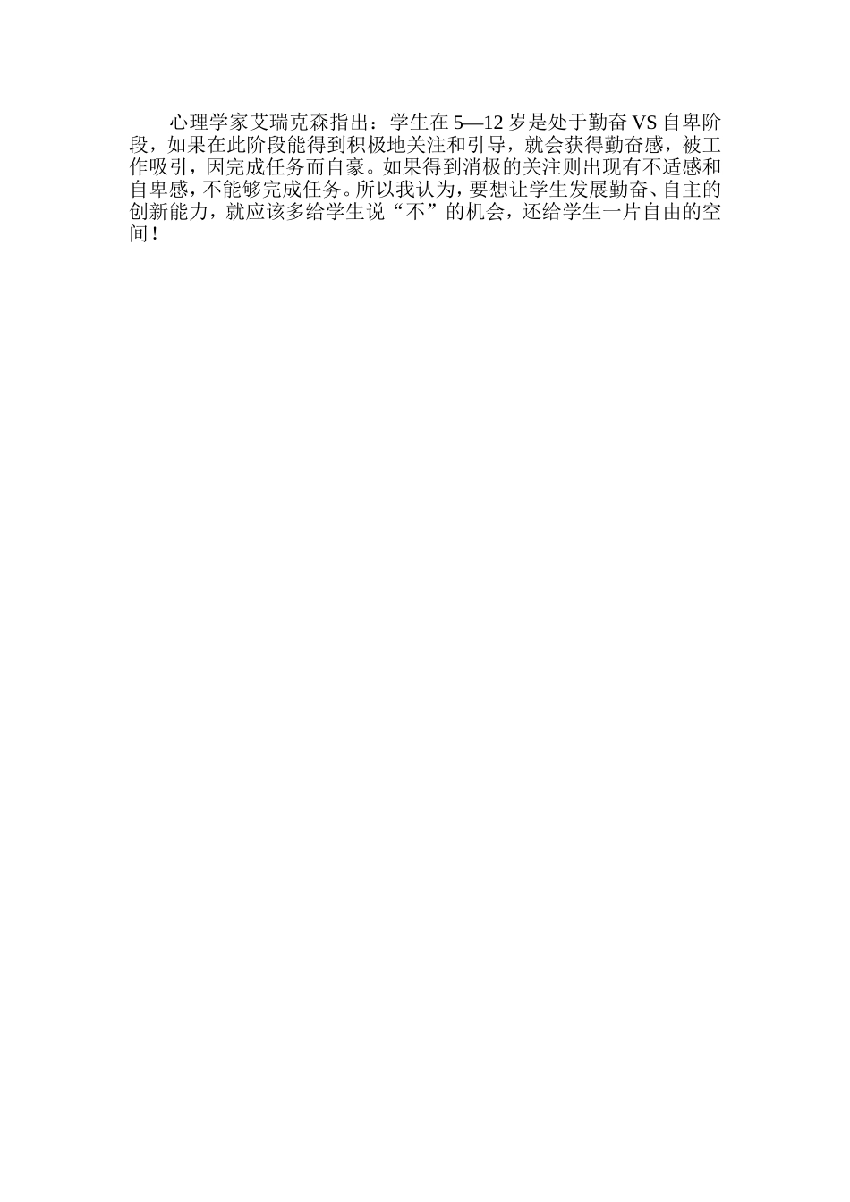 多给学生说“不”的机会_第2页