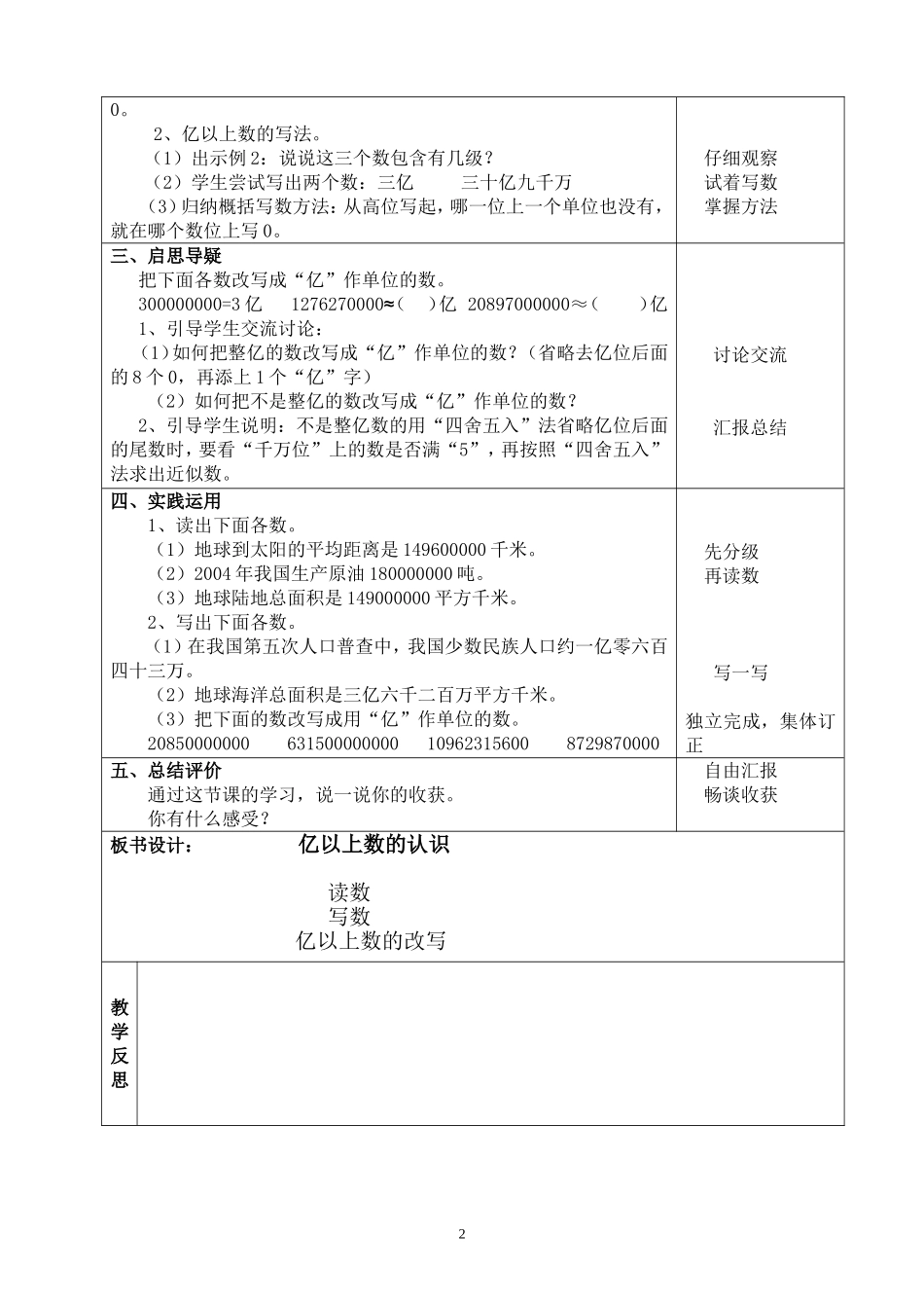 四年级数学上册《亿以上数的认识》教学设计_第2页