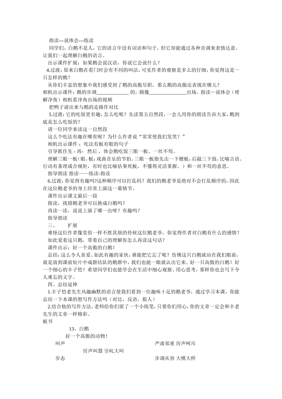 白鹅教学设计文档_第3页