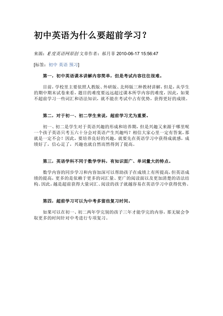 初中英语为什么要超前学习_第1页