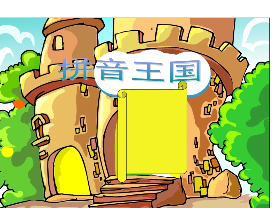 一年级j-q-x课件_第1页