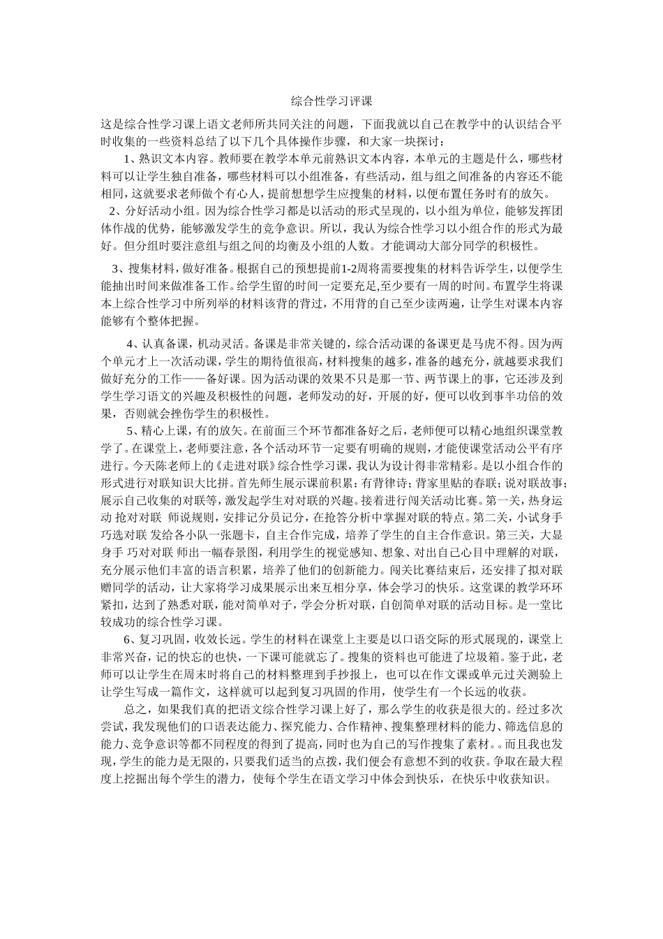 综合性学习评课_第1页