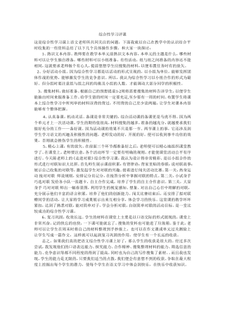 综合性学习评课