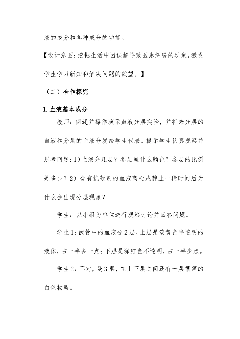 流动的组织——血液（教学设计和反思）_第3页