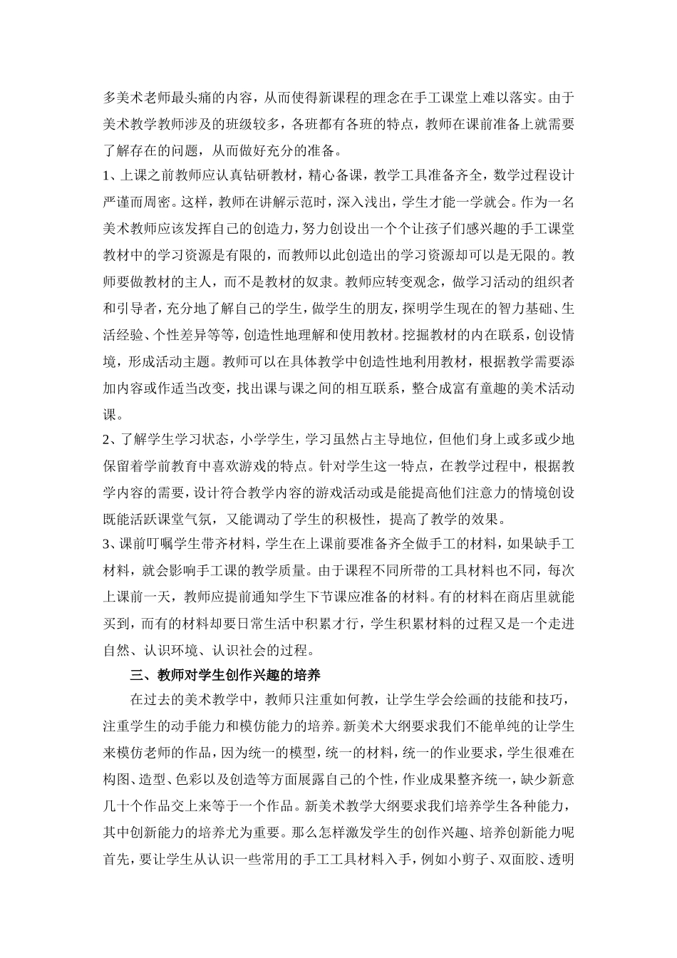 如何上好小学美术手工课_第2页