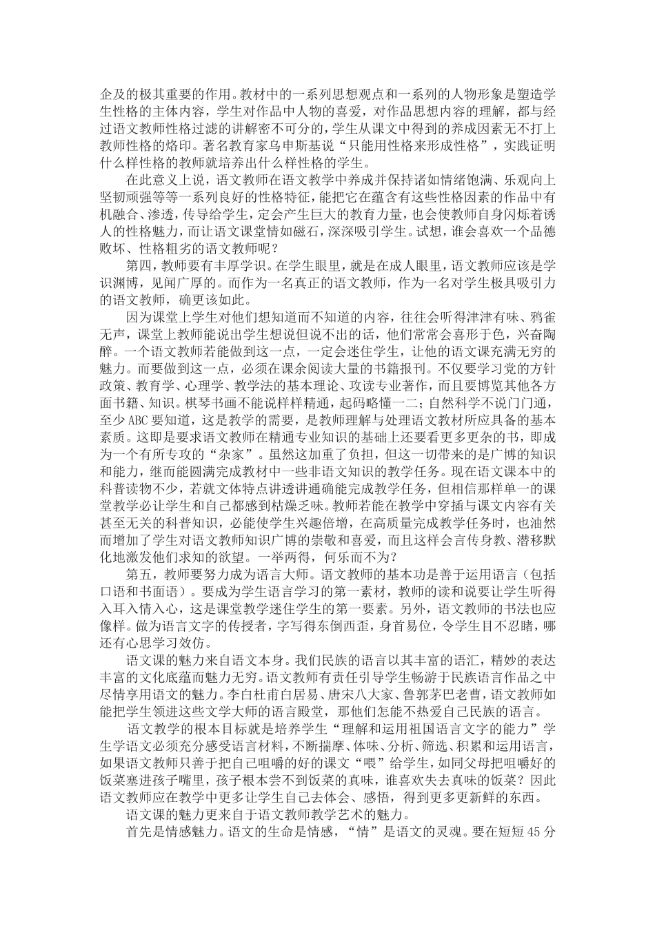 让语文课充满魅力_第2页