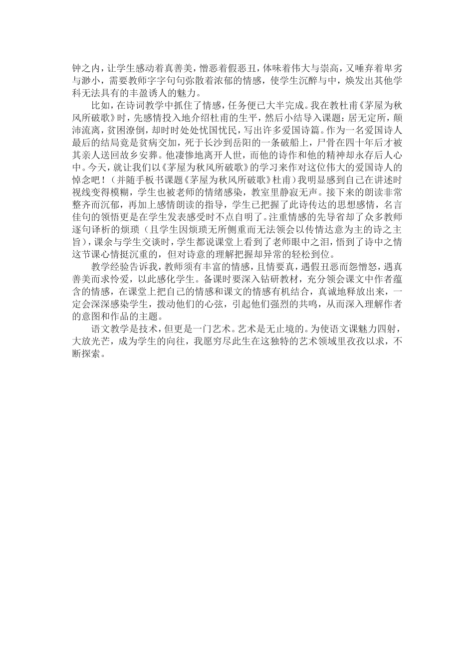 让语文课充满魅力_第3页