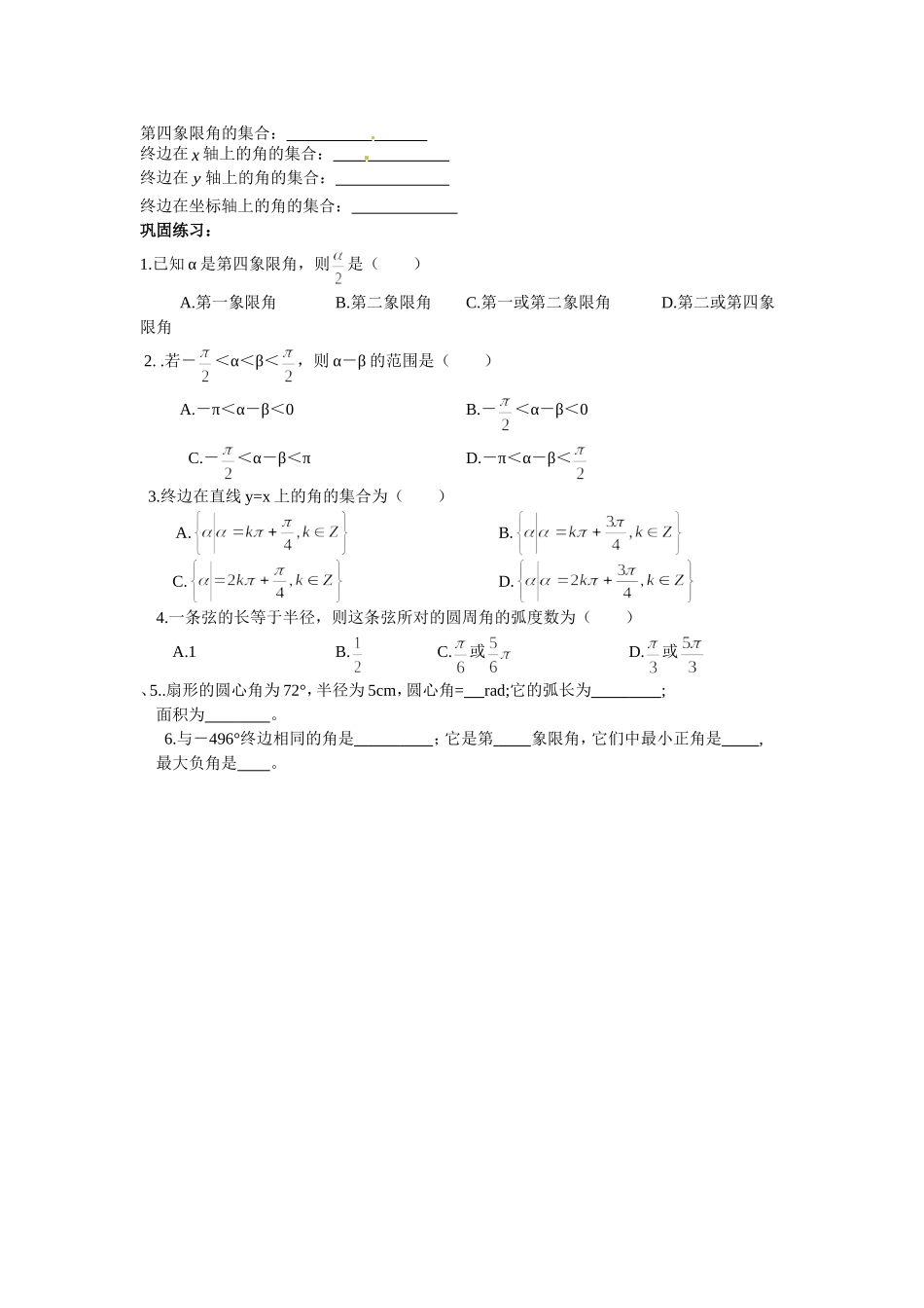 第二课时弧度制_第2页