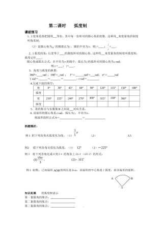第二课时弧度制
