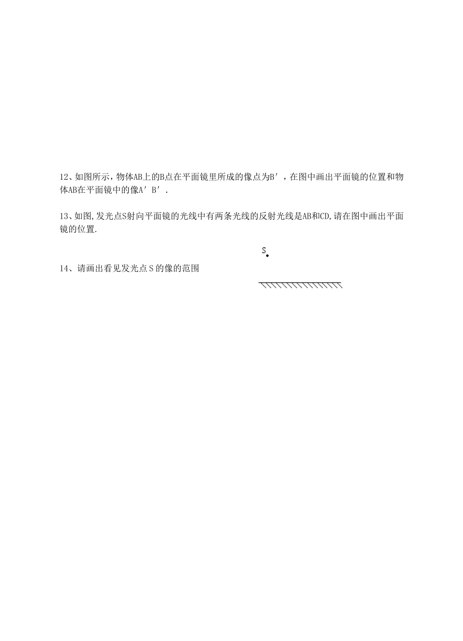 光的反射和平面镜成像作图专题训练_第3页