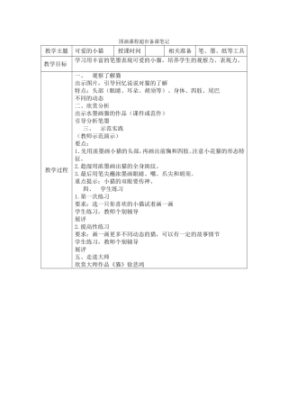 国画课程超市教案（可爱的小猫）