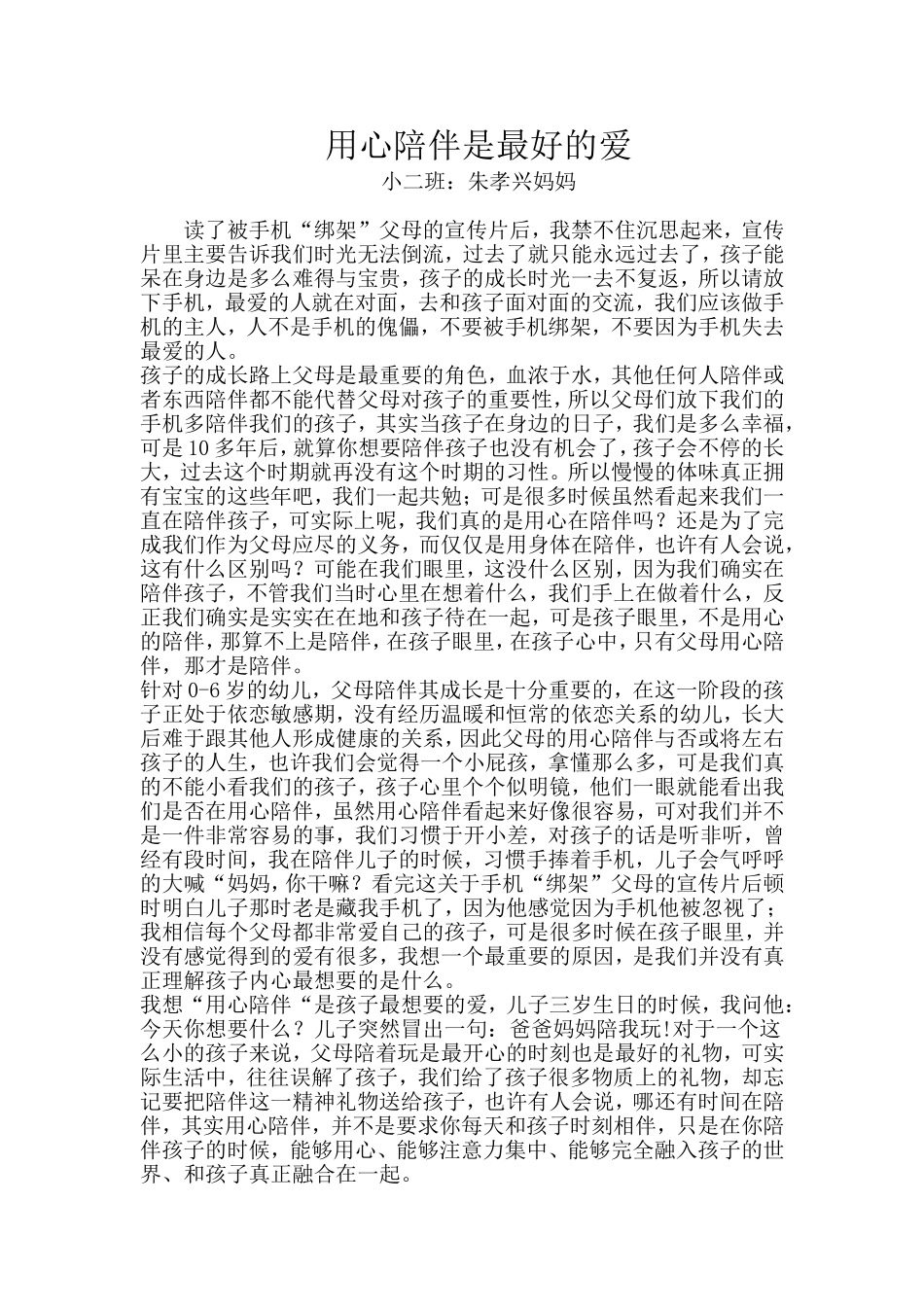 用心陪伴是最好的爱_第1页