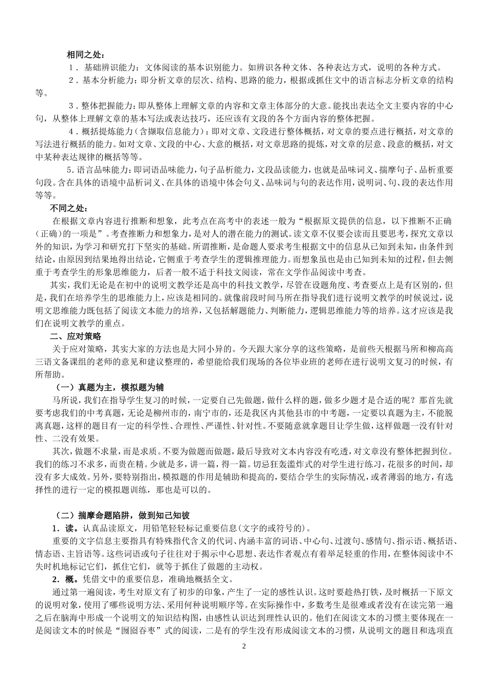 初高中说明文选择题设题角度的差别以及应对策略_第2页