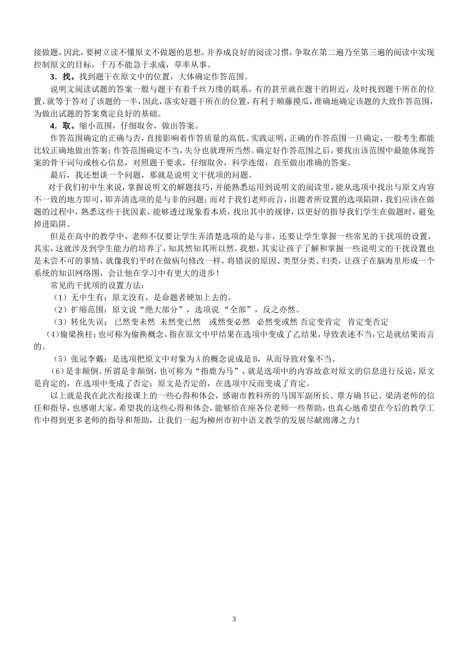初高中说明文选择题设题角度的差别以及应对策略_第3页