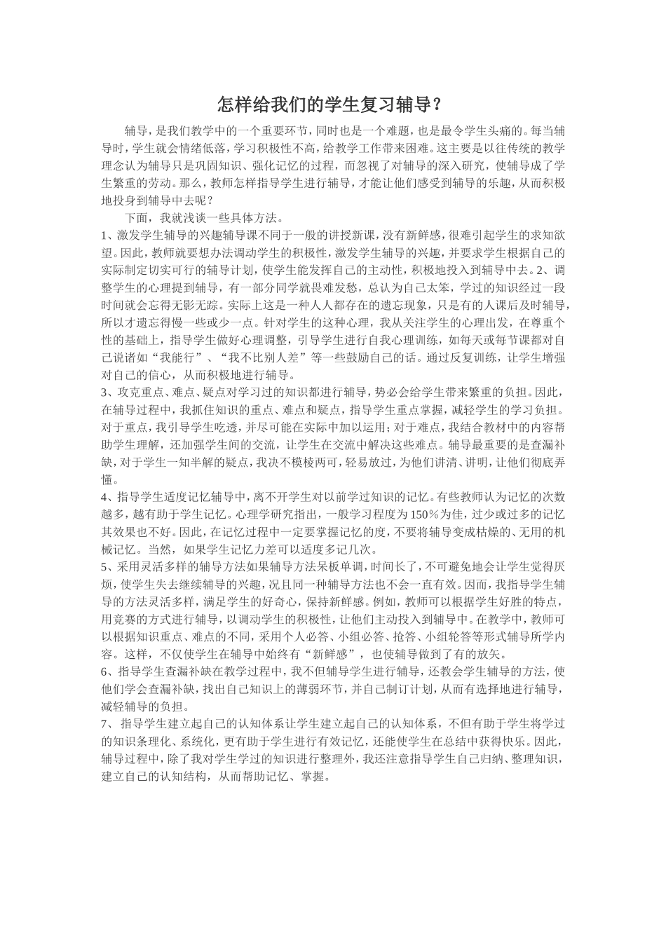 辅导方案（沈凯华）_第1页