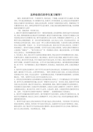 辅导方案（沈凯华）