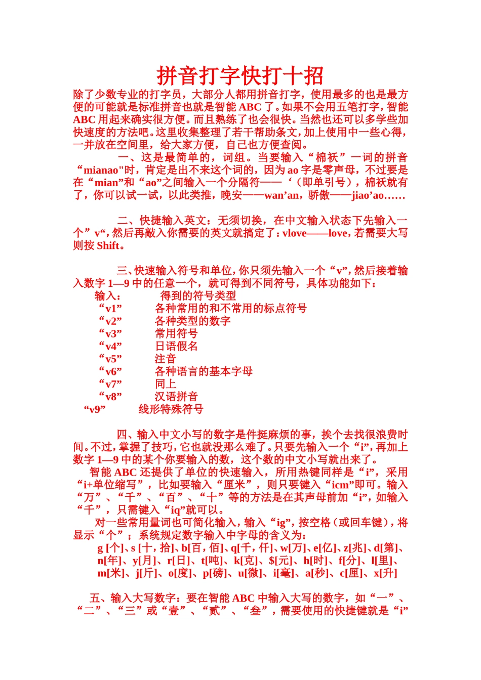 拼音打字快打十招_第1页