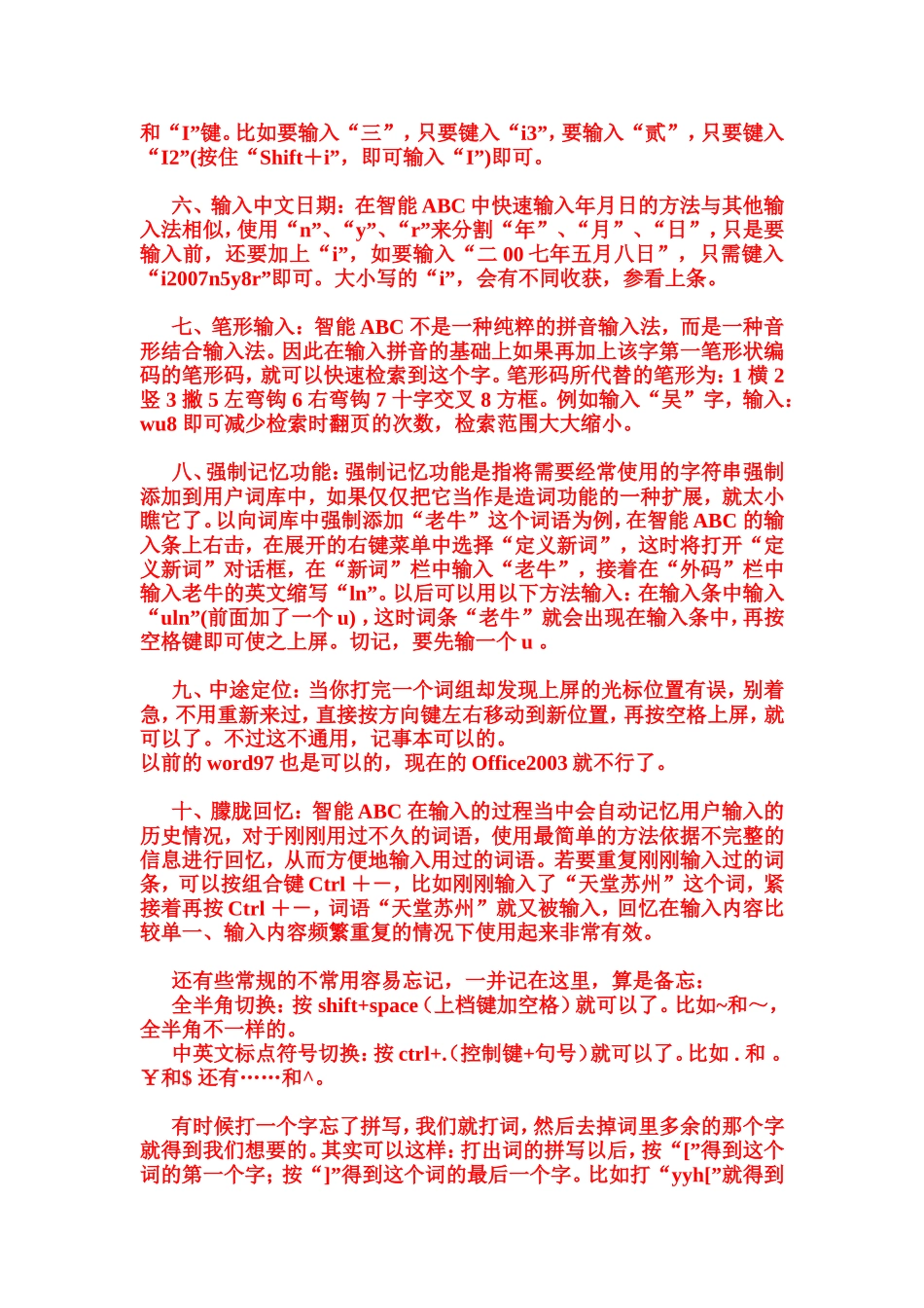 拼音打字快打十招_第2页