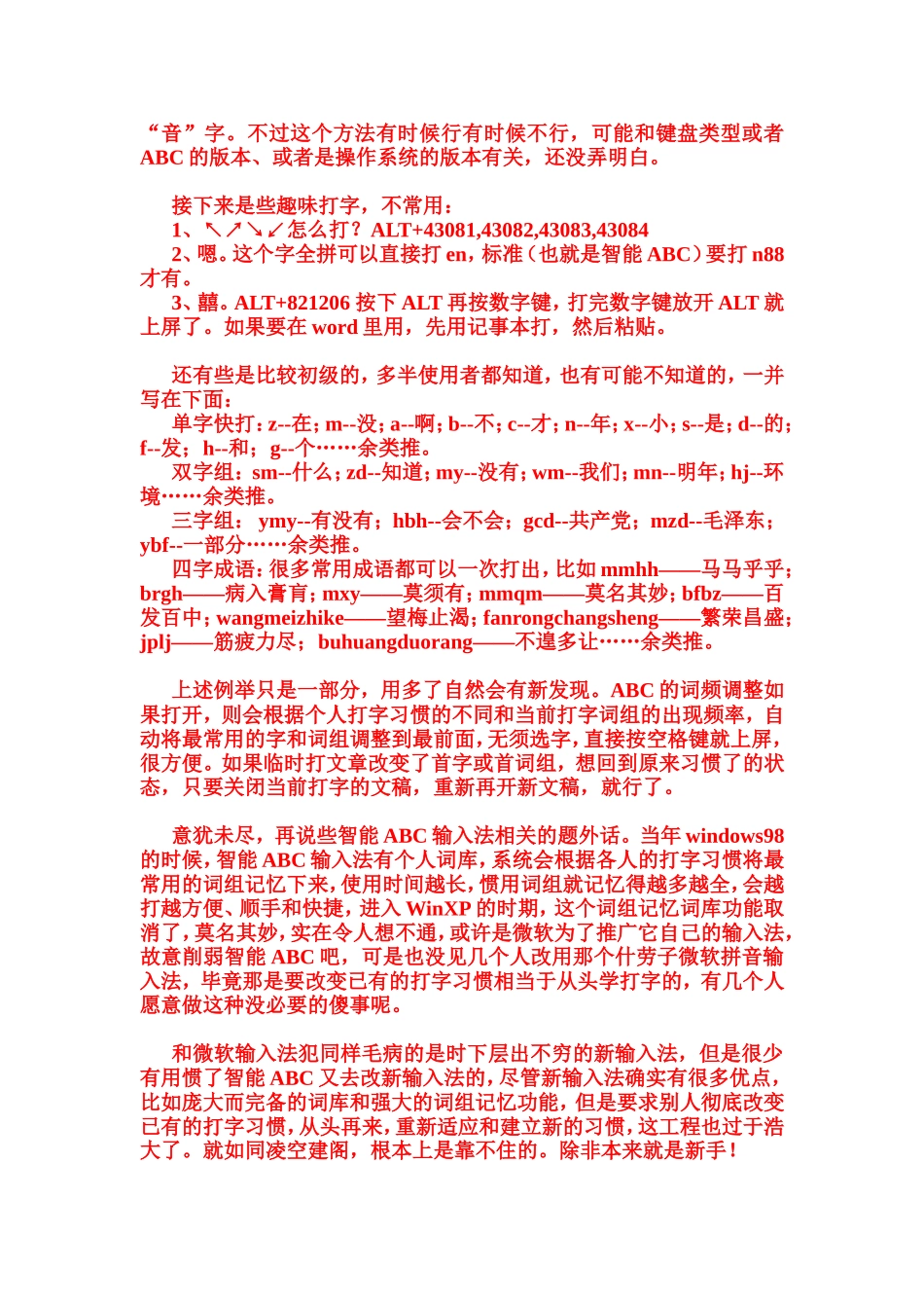 拼音打字快打十招_第3页