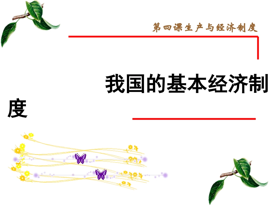 公有制为主体_第2页