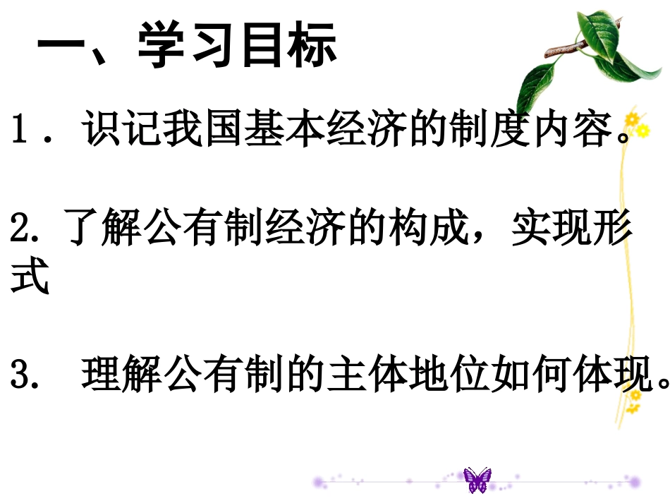 公有制为主体_第3页