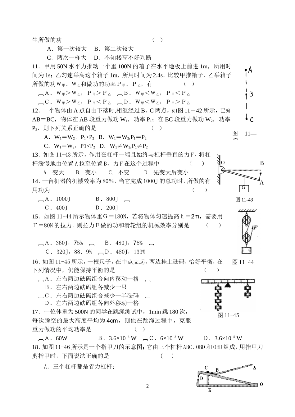 （中小学精品）第十一章简单机械和功测试卷_第2页