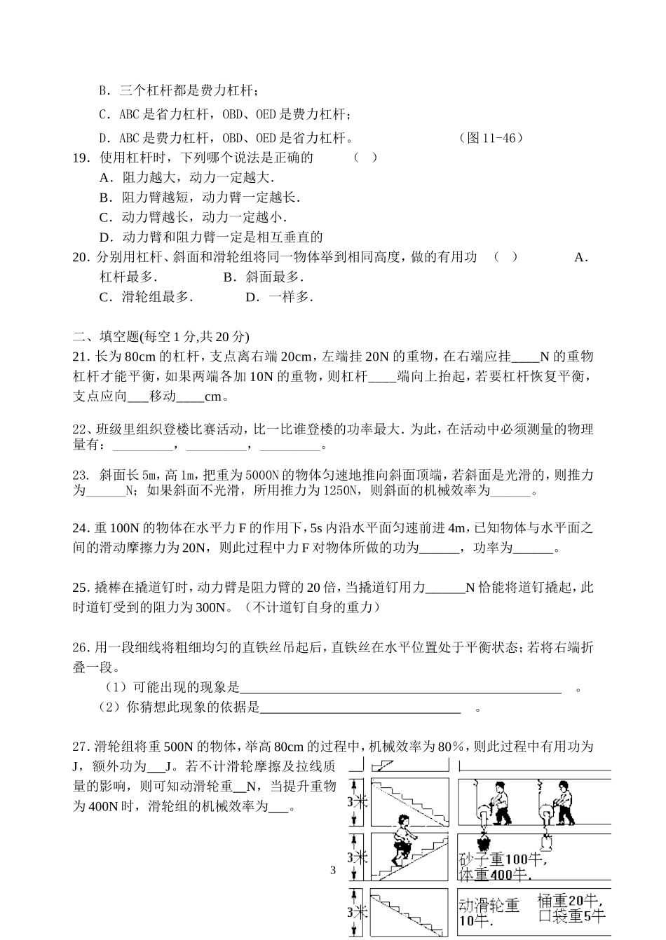 （中小学精品）第十一章简单机械和功测试卷_第3页