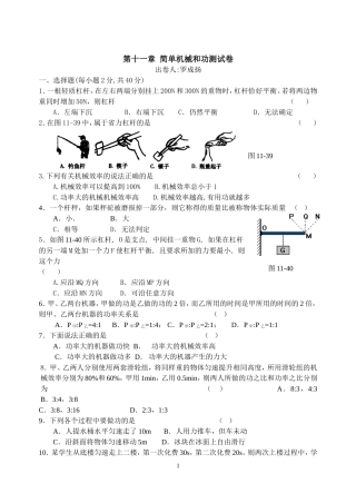 （中小学精品）第十一章简单机械和功测试卷