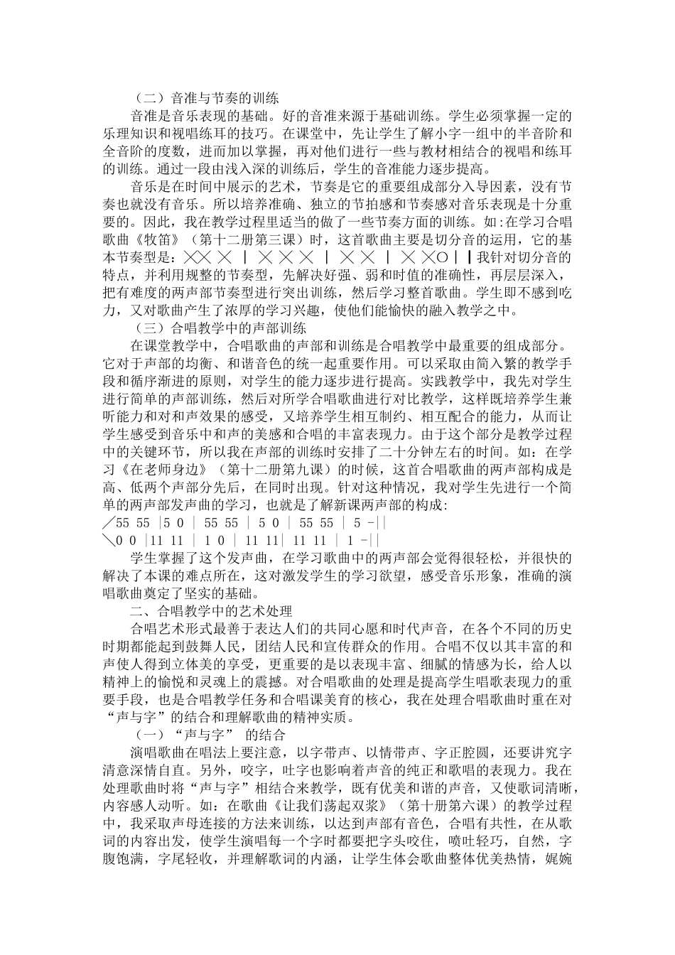 浅谈小学音乐课堂中的合唱创新教学_第2页