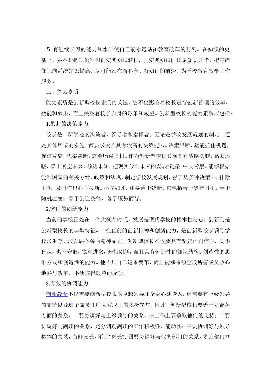 学校管理中校长应具备哪些管理思想_第3页