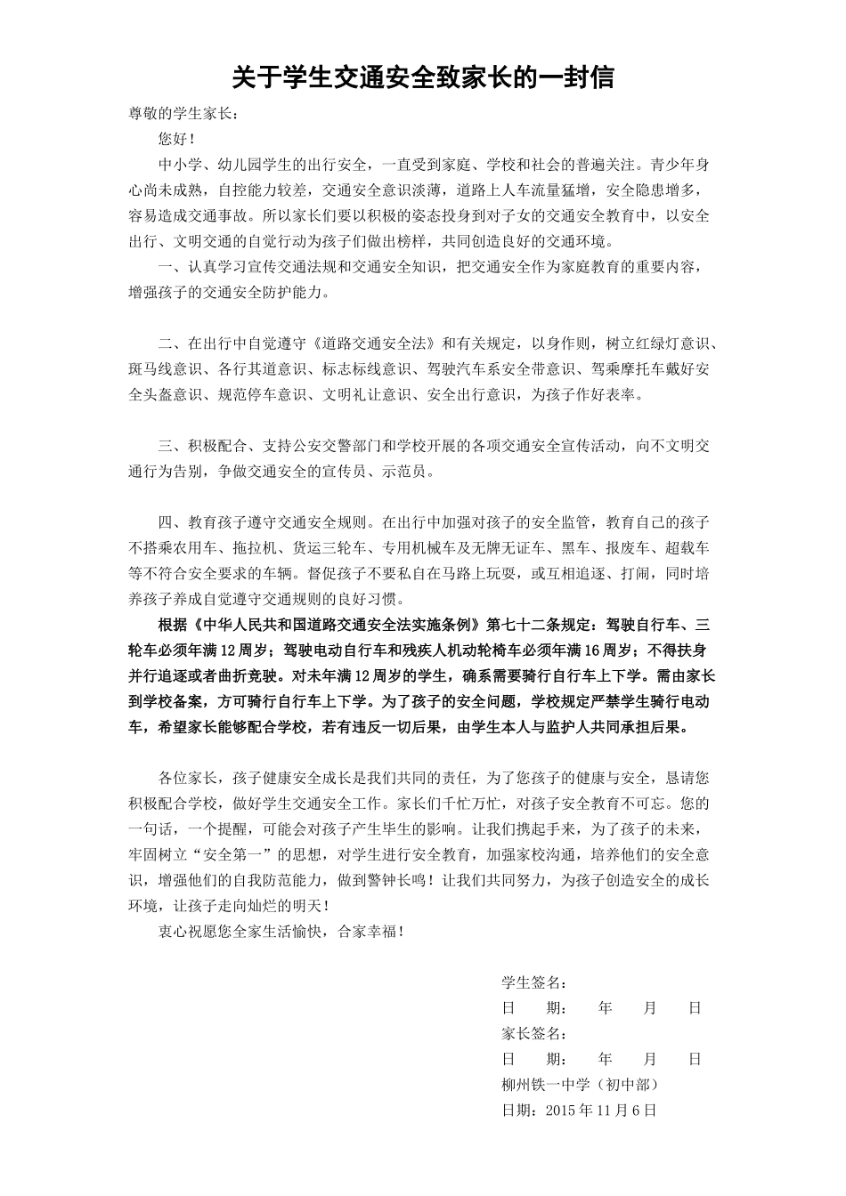 禁止学生骑电动车_第1页