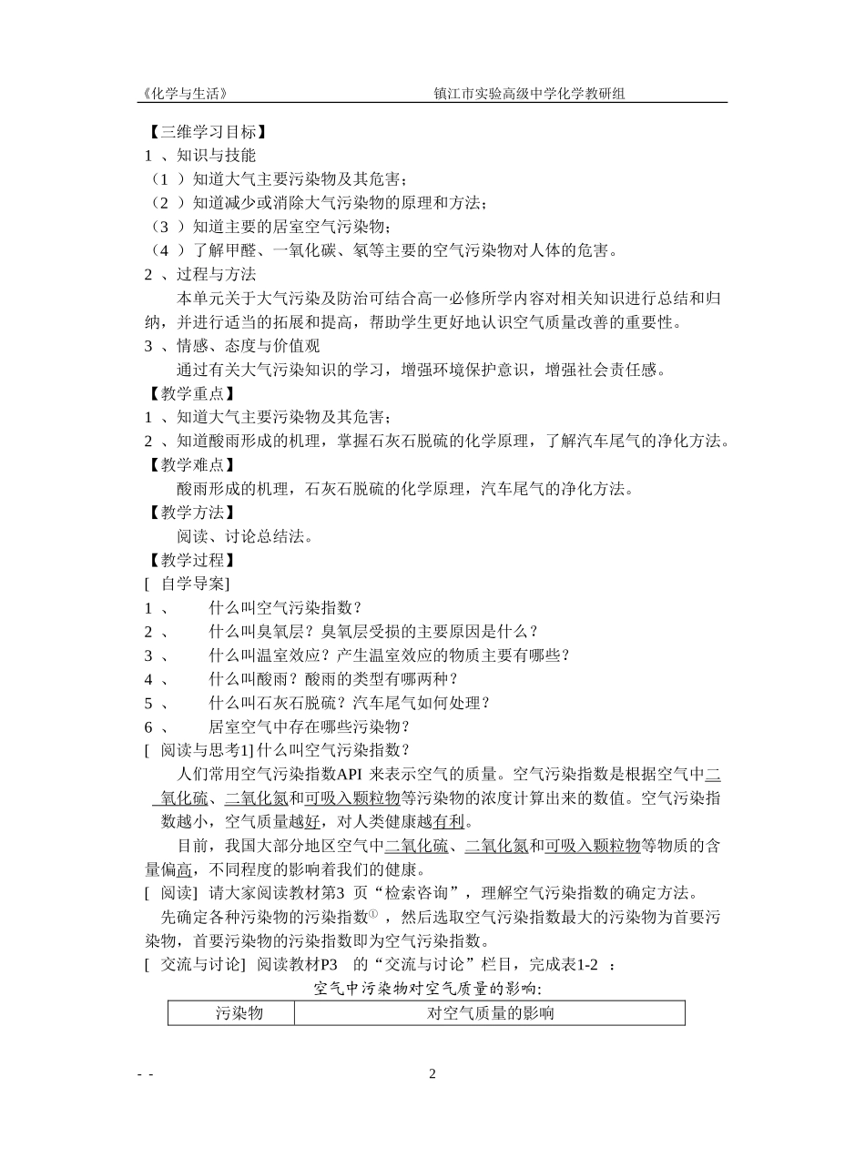 第一单元空气质量的改善教案（简）_第2页