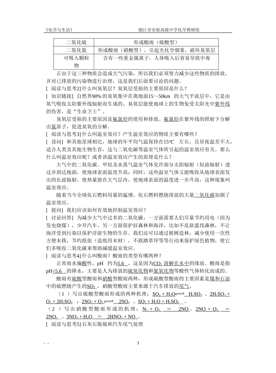 第一单元空气质量的改善教案（简）_第3页