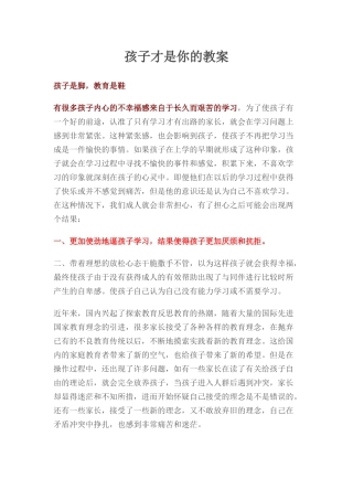 孩子才是你的教案
