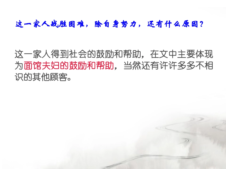 课件一碗清汤荞麦面_第1页