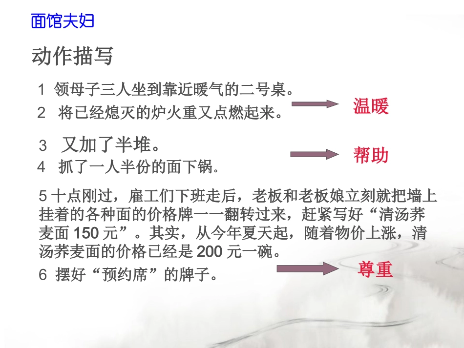 课件一碗清汤荞麦面_第2页