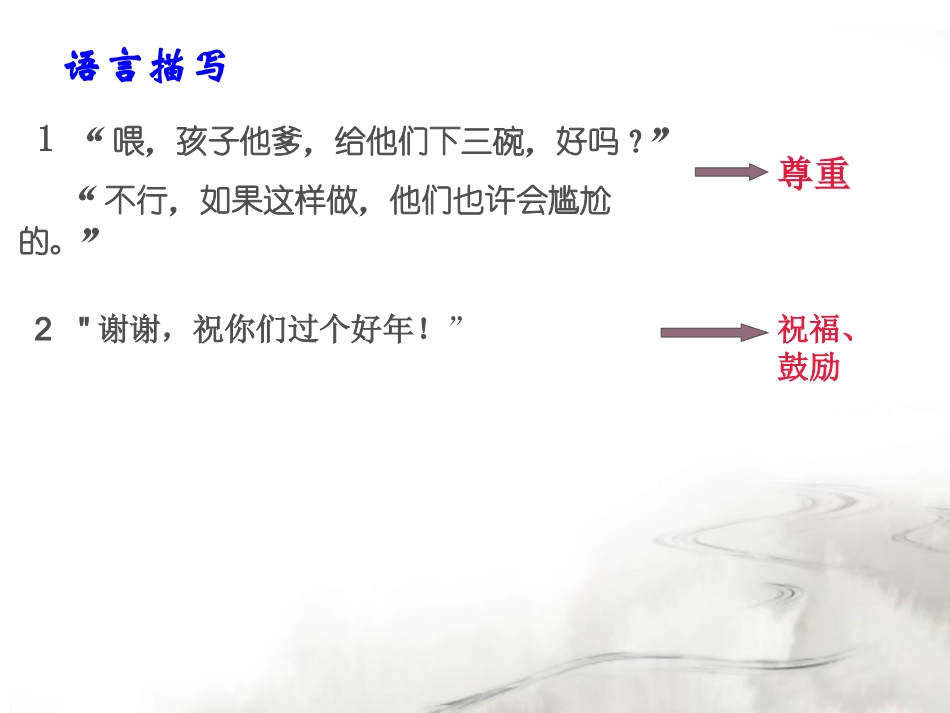 课件一碗清汤荞麦面_第3页