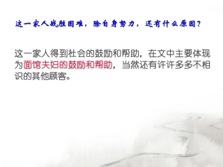 课件一碗清汤荞麦面