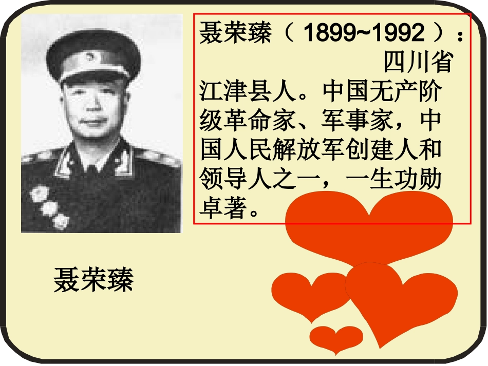 聂将军与日本小姑娘_课件_第2页