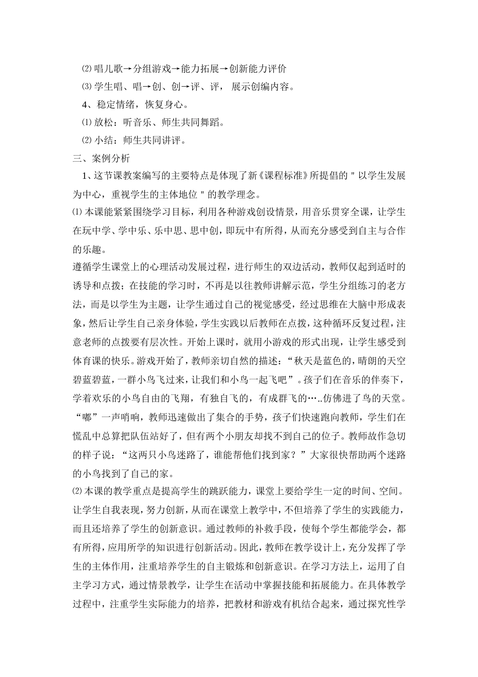 小学体育课跳跃教学案例_第2页