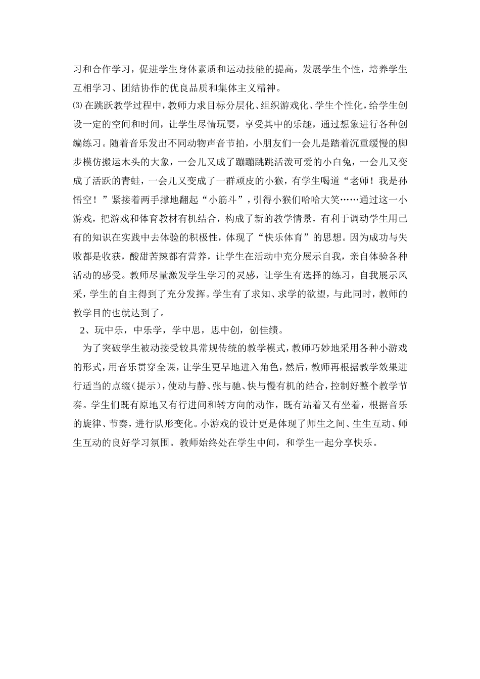 小学体育课跳跃教学案例_第3页