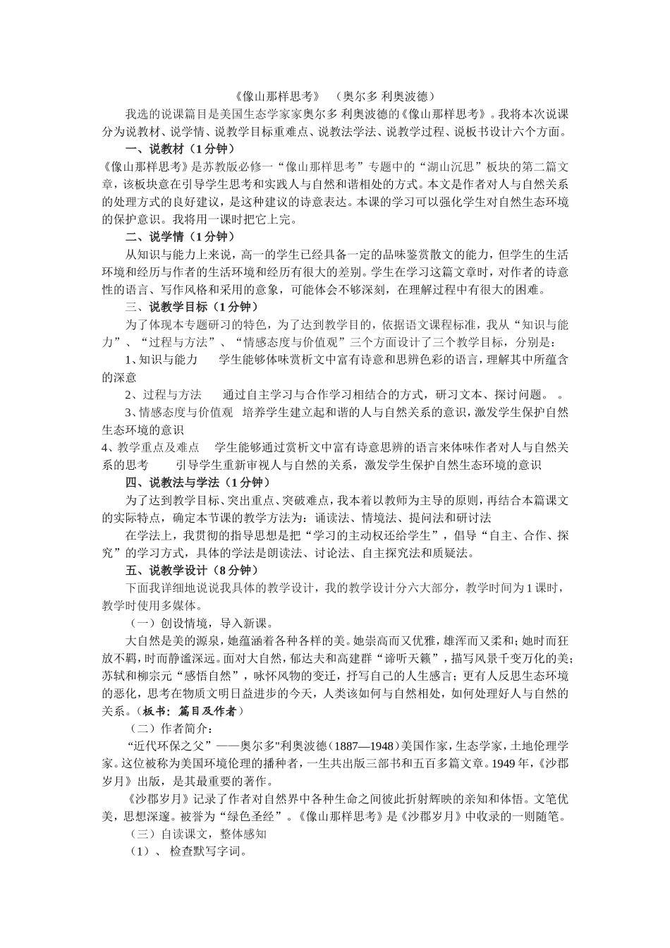 像山那样思考MicrosoftWord文档_第1页