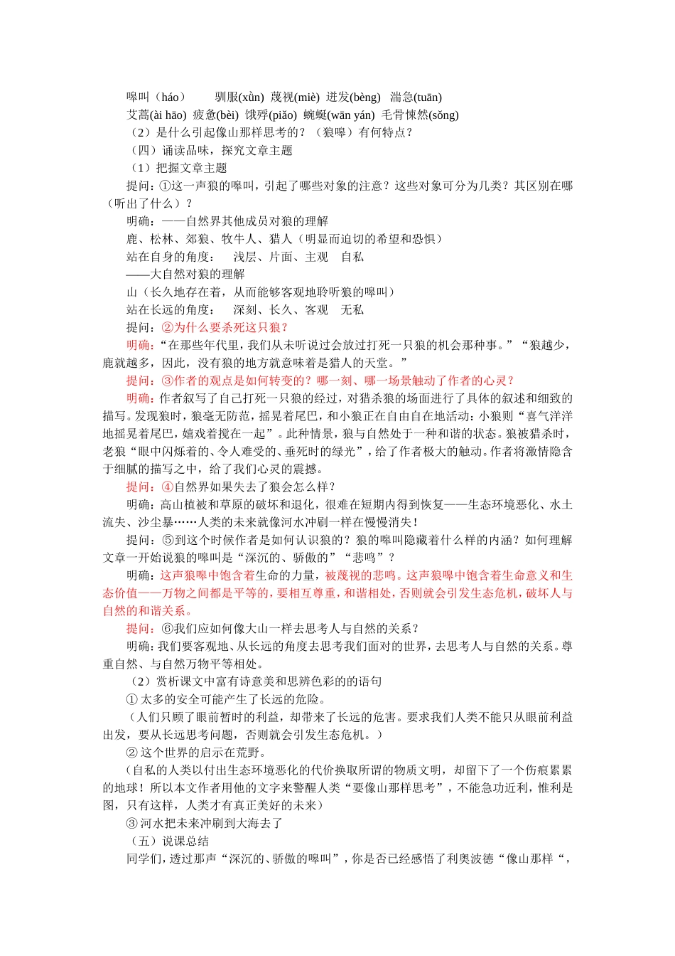 像山那样思考MicrosoftWord文档_第2页