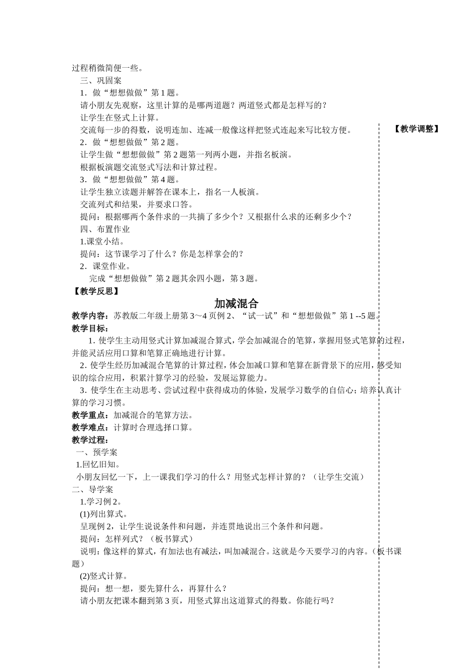 《连加连减》教案_第2页