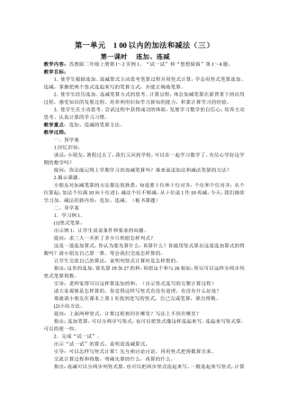 《连加连减》教案