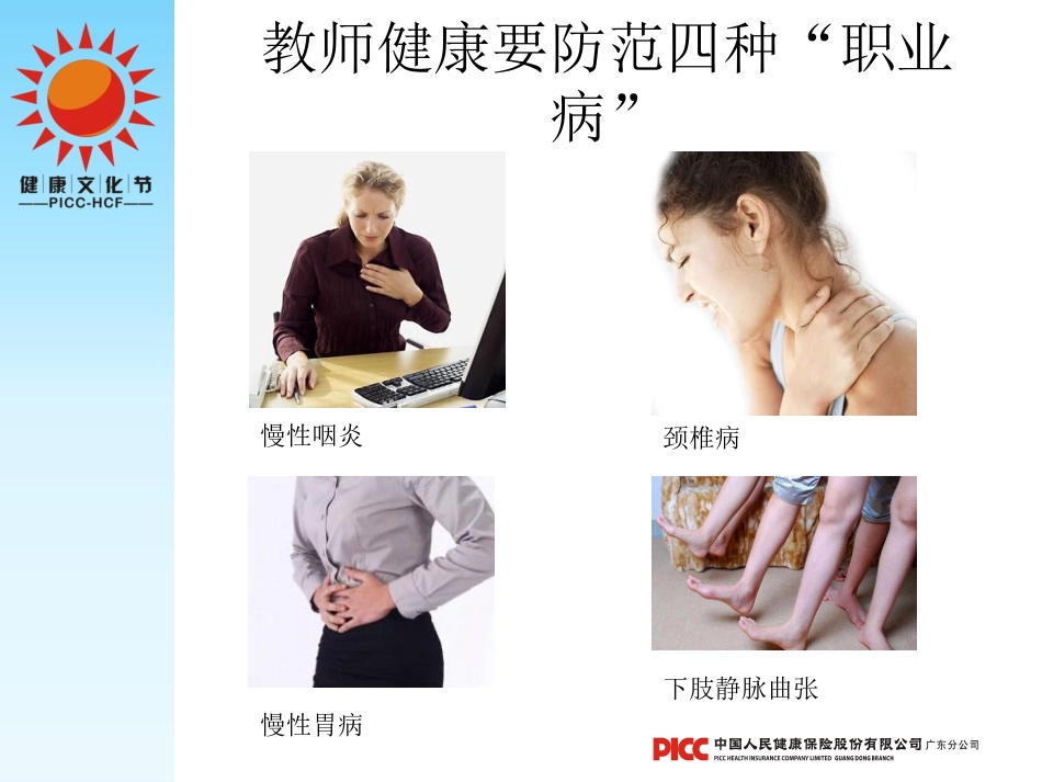 如何防范教师“职业病”_第2页