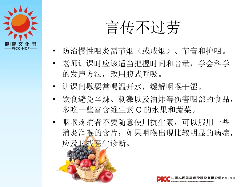 如何防范教师“职业病”_第3页